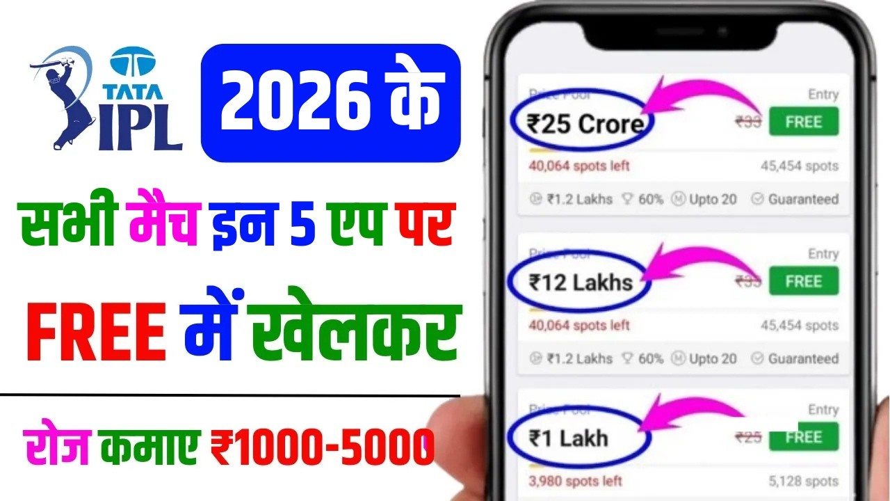 free entry fantasy apps | best free entry fantasy cricket app | free giveaway fantasy app ipl 2026