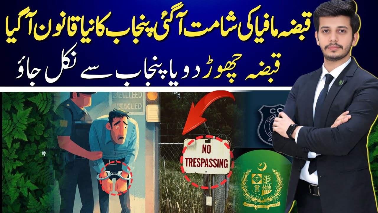 Punjab’s New Property Law 2025: End of Land Mafia – Vacate or Leave | Huzaifa Ashraf Asmi