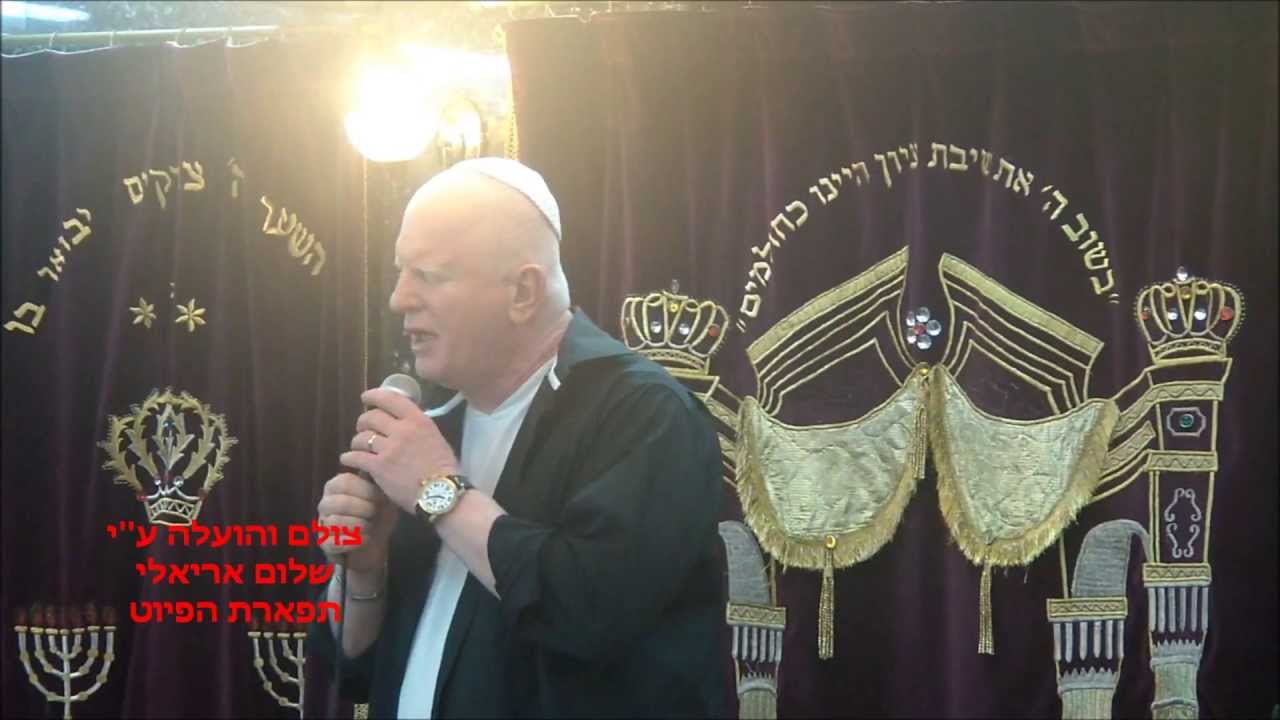 הזמר אלי לוזון מוואל הינה מה טוב האזכרה לר' דוד ריאחי נתניה
