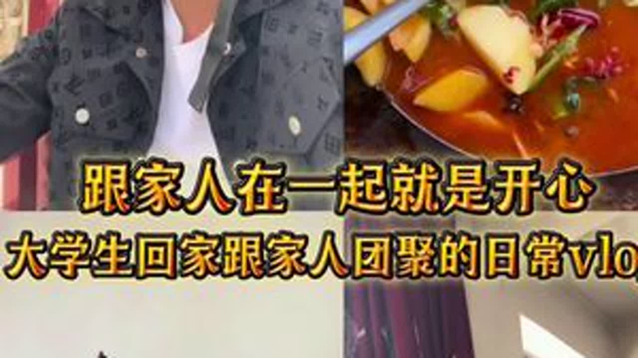 这次回家，让我更加珍惜和家人在一起的时光。家是我们永远的避风港，无论遇到什么困难和挫折，家人永远是我们最坚强的后盾。在新的一年里，希望家人都能身体健康、平安幸福，也希望自己能更加努力，不辜负家人...