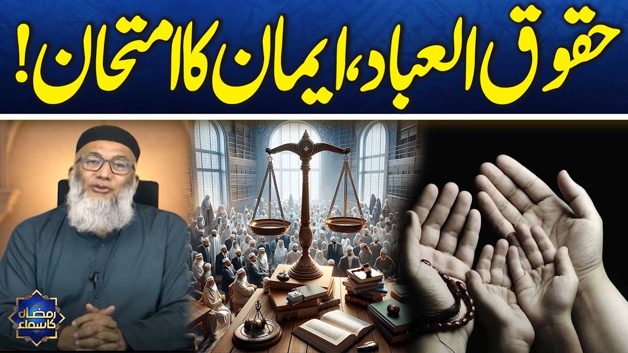 Rights of the People, Test of Faith! | Shuja Uddin Sheikh | Ramzan Ka Samaa | Samaa TV