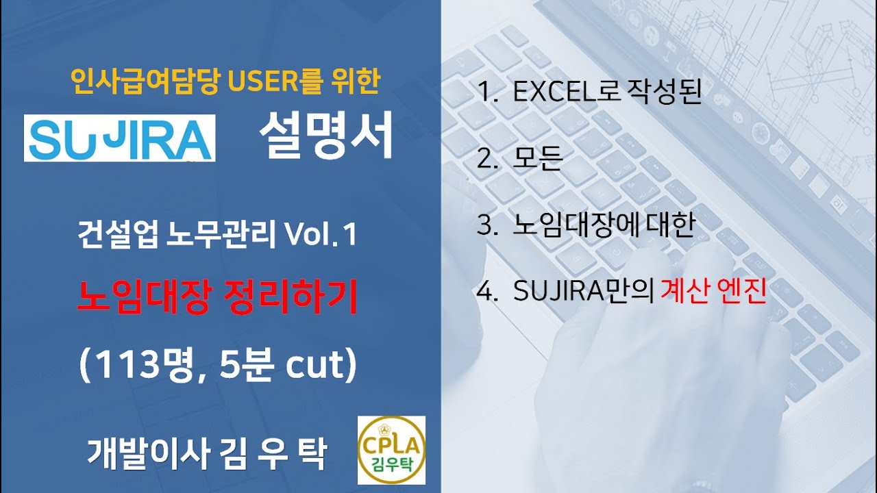 [제1강 노임대장 정리] 113명을 5분 내 정리하기 _ 건설업 노무관리 by 수지라