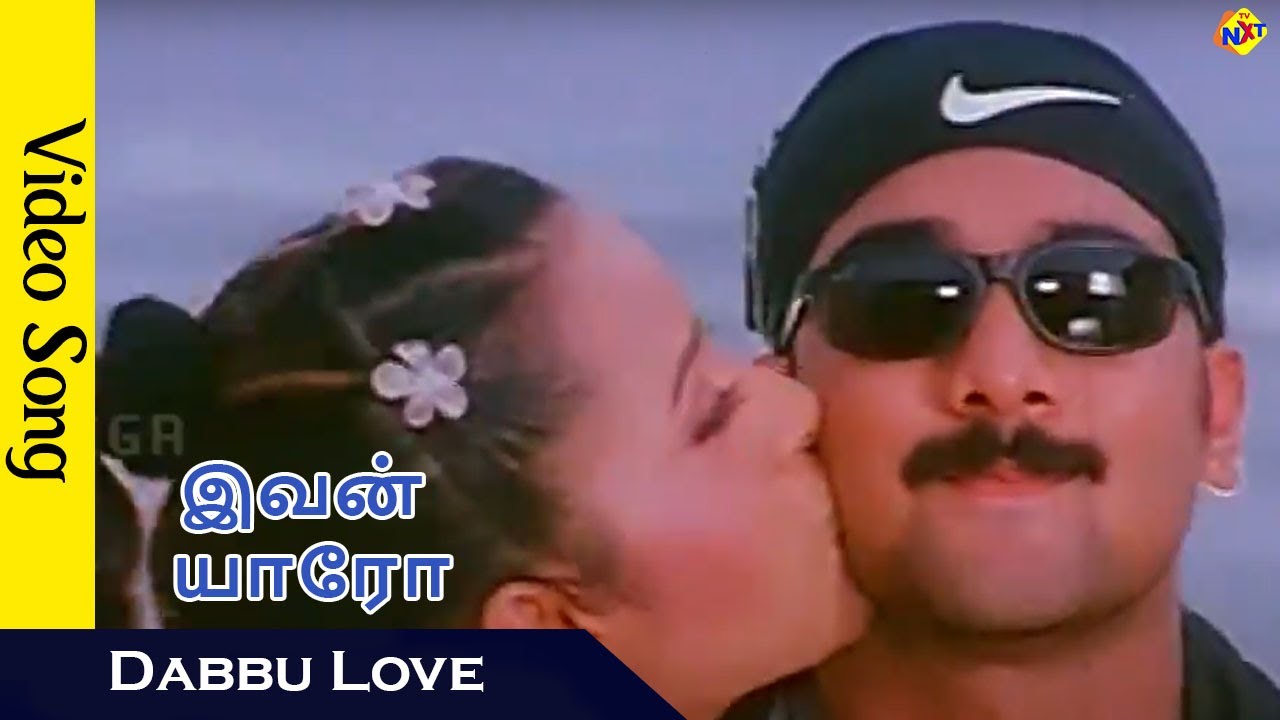 Dabbu Love Video Song | Ivan Yaaro Tamil Movie Songs | Tamil Songs | Tarun | Reema Sen | Vega Music