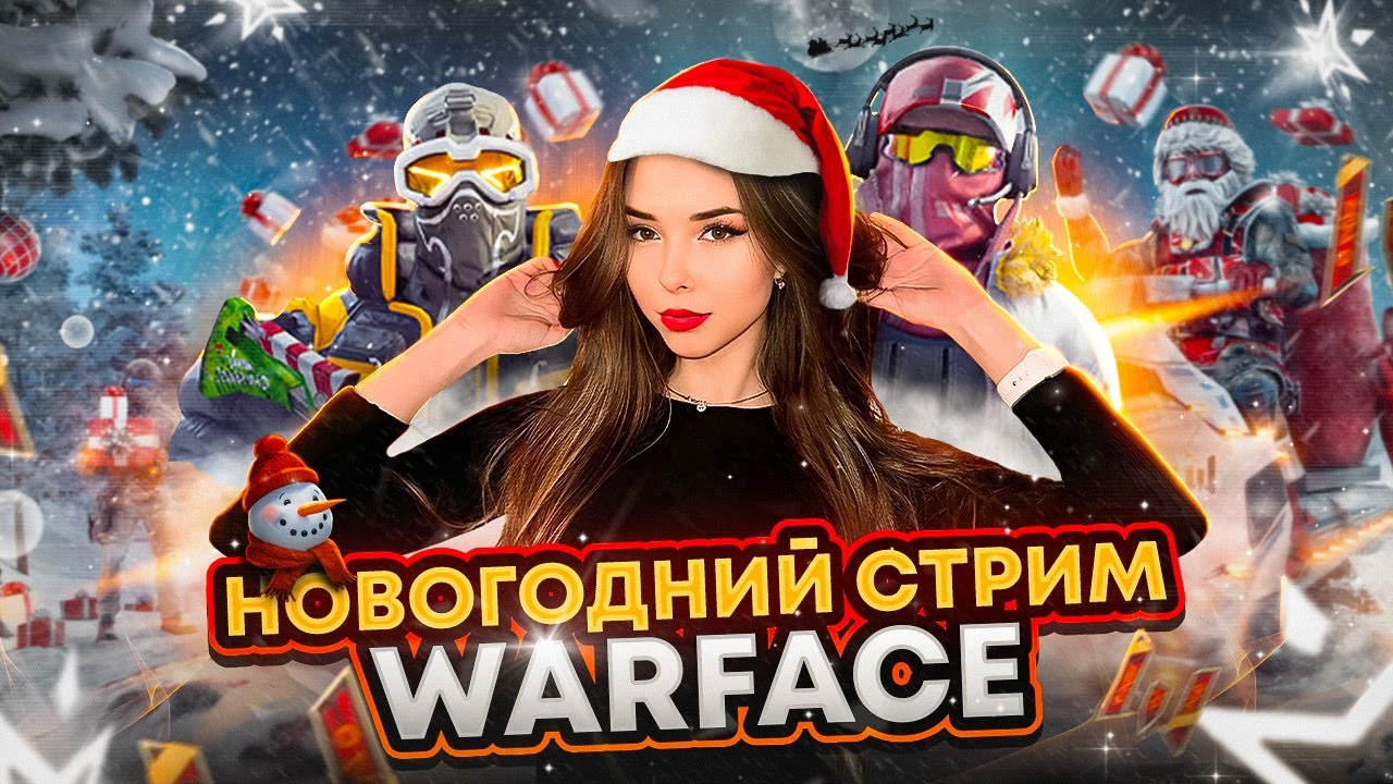 ИГРАЕМ РМ) 🩷 WARFACE / ВАРФЕЙС