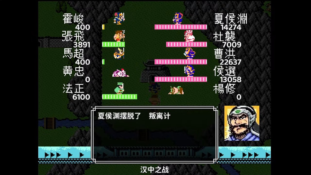 吞食天地2(衛道2.5版) 定軍山誅夏侯淵，關雲長平荊州  (地獄模式，不拿雙劍，粉紅內衣，收呂布，道德正12)