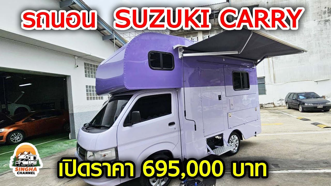 SUZUKI carry รถนอน ติดต่ิเซล์โอ๋  09 8419 9269