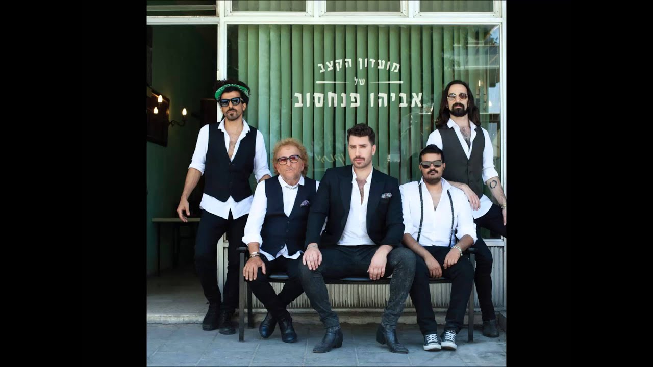 מועדון הקצב של אביהו פנחסוב - משום
