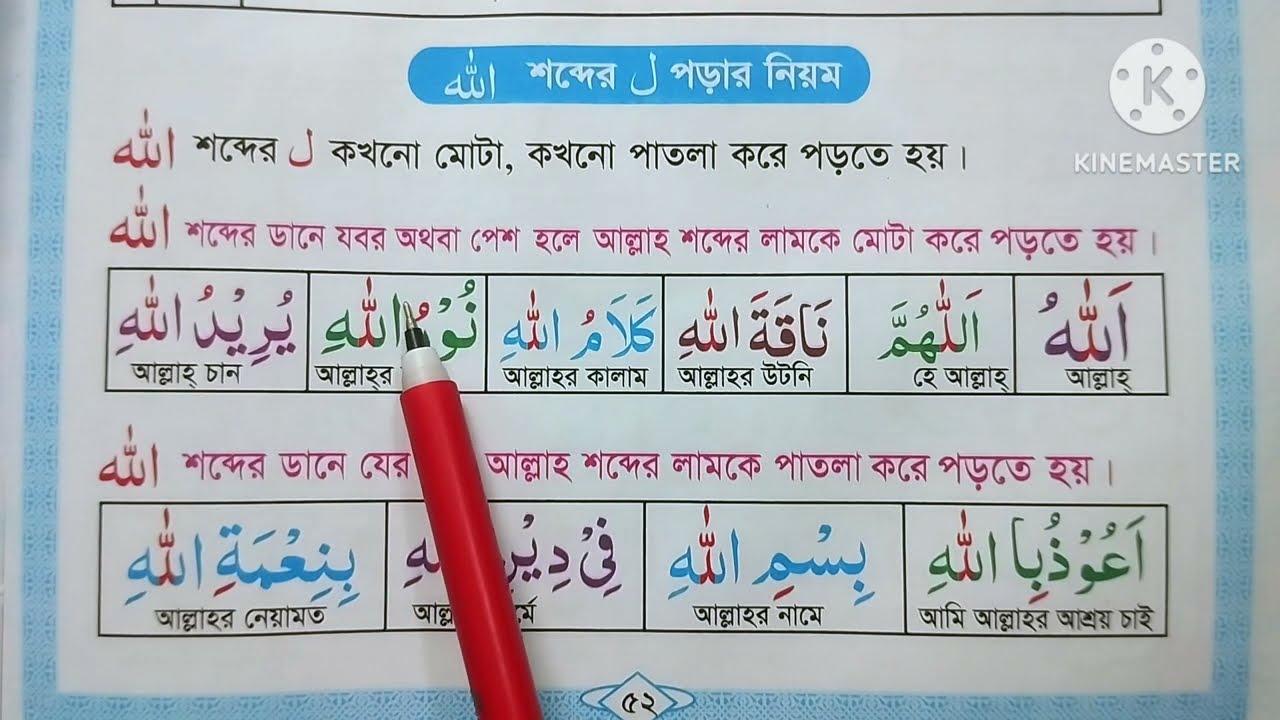 আল্লাহ শব্দের লাম এবং র হরফ পড়ার সঠিক নিয়ম  |সাহজেকোরআন শিখুন | কোরআন শিক্ষা ২০২৬