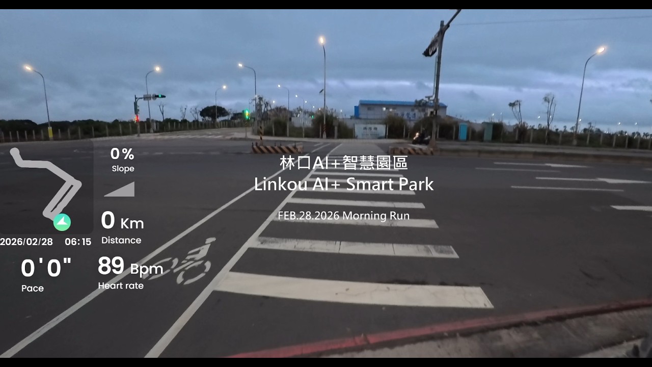 林口AI+智慧園區 清晨慢跑 | Morning Run at Linkou AI+ Smart Park [POV]