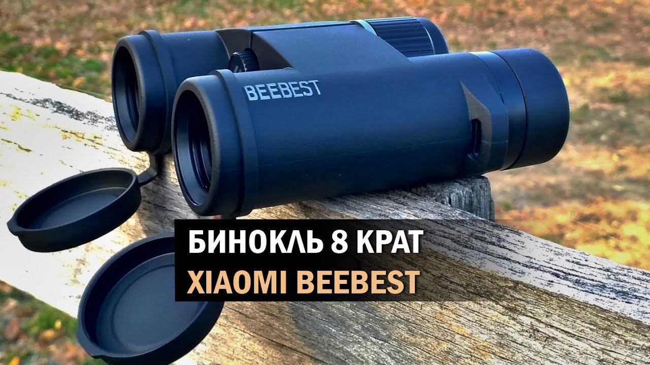 На что способен бинокль с просветленной оптикой