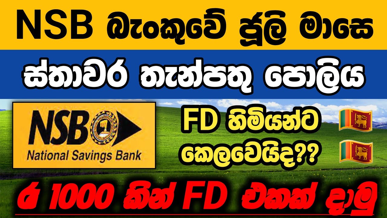 🇱🇰 ජාතික ඉතිරිකිරීමේ බැංකුවේ NSB Bank latest Fixed deposit rates in sri lanka 2026 - FD rate 