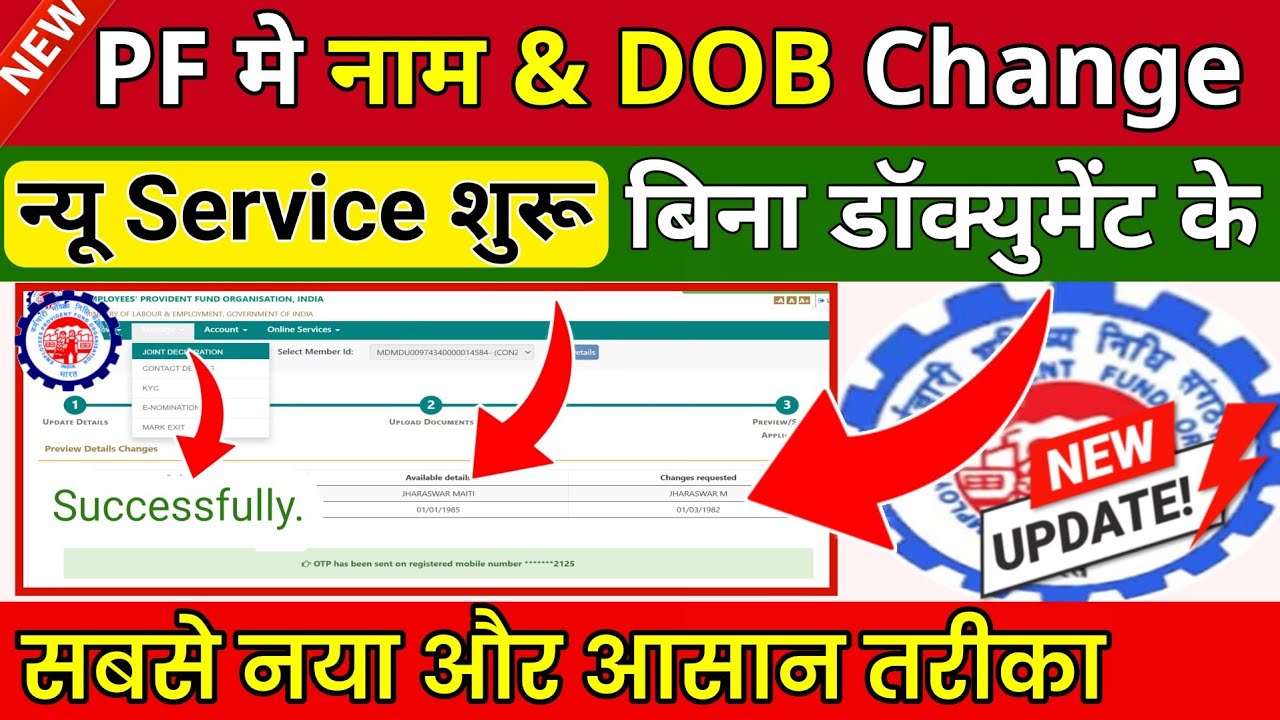 🛑 PF Member Basic Details Correction 2026! | Change Name, Date of Birth, Gender Online Full Process