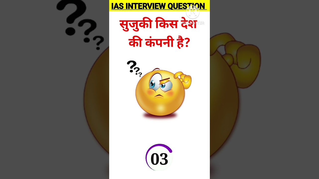 सुजुकी किस देश की कंपनी है🎯 || general Knowledge || gk quiz || 