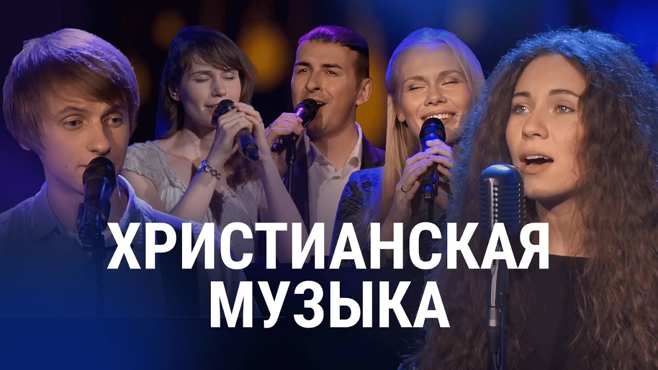 🔴 Чудесные Христианские песни