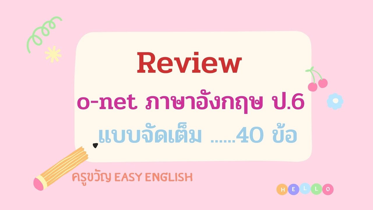 ข้อสอบโอเน็ต o-net ภาษาอังกฤษ ป.6 ปี 61 62