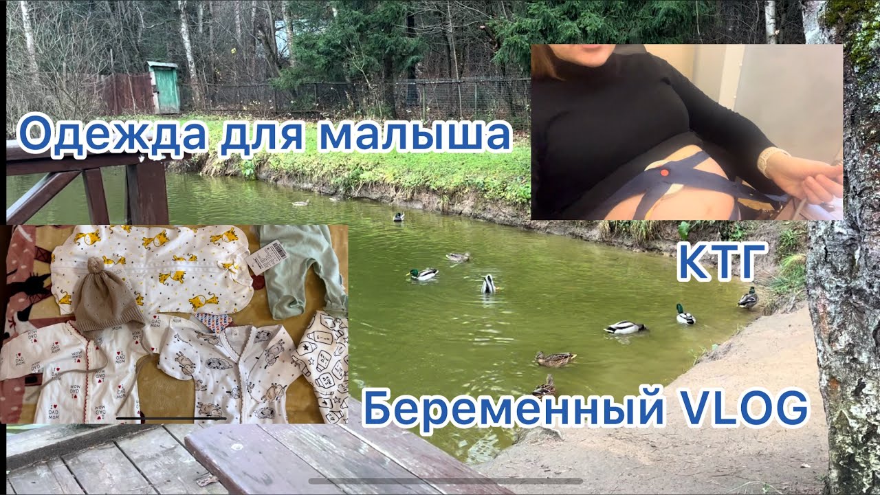 Vlog | 37 недель беременности | Одежда для новорождённого | Шевеления малыша | Готовка