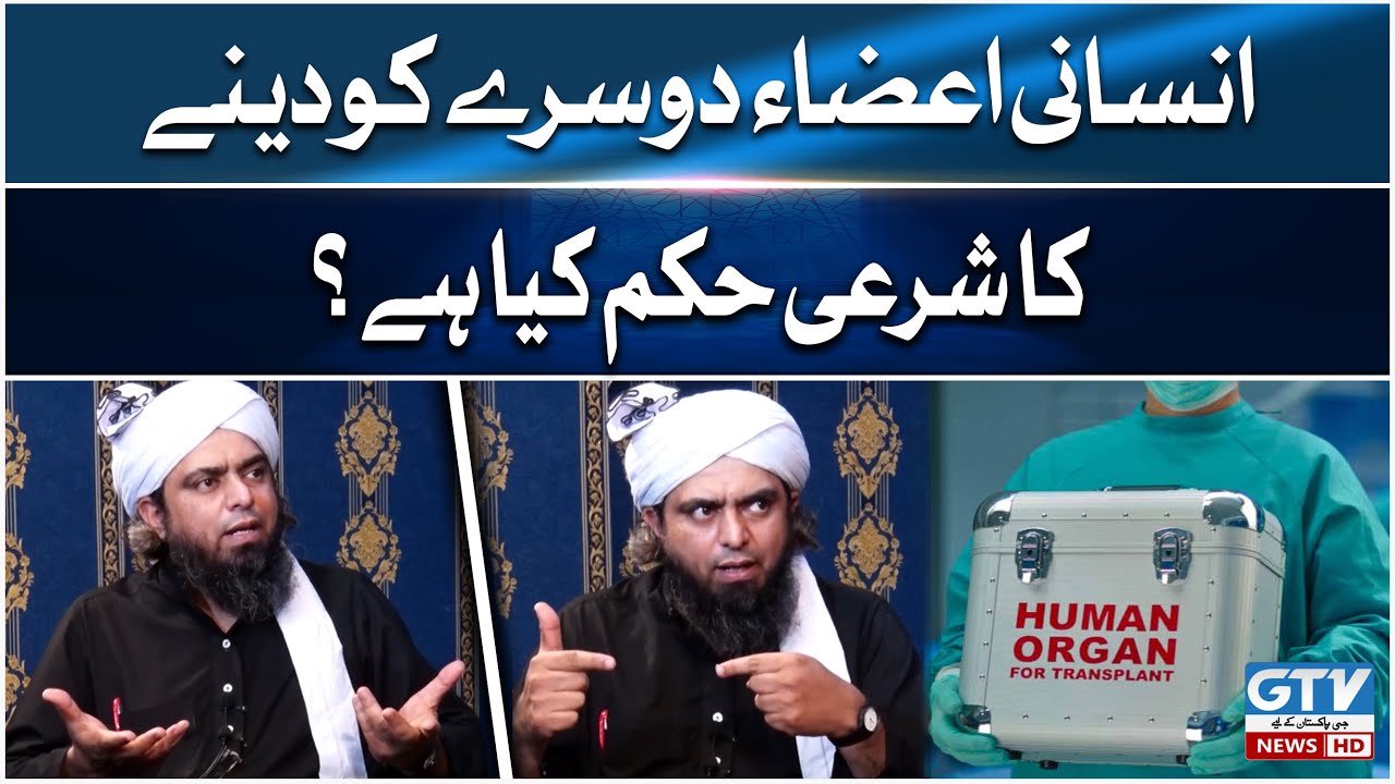 Engineer Muhammad Ali Mirza | Insani aza dusre ko denay ka shari hukum kya ha? | Alif Laam Meem