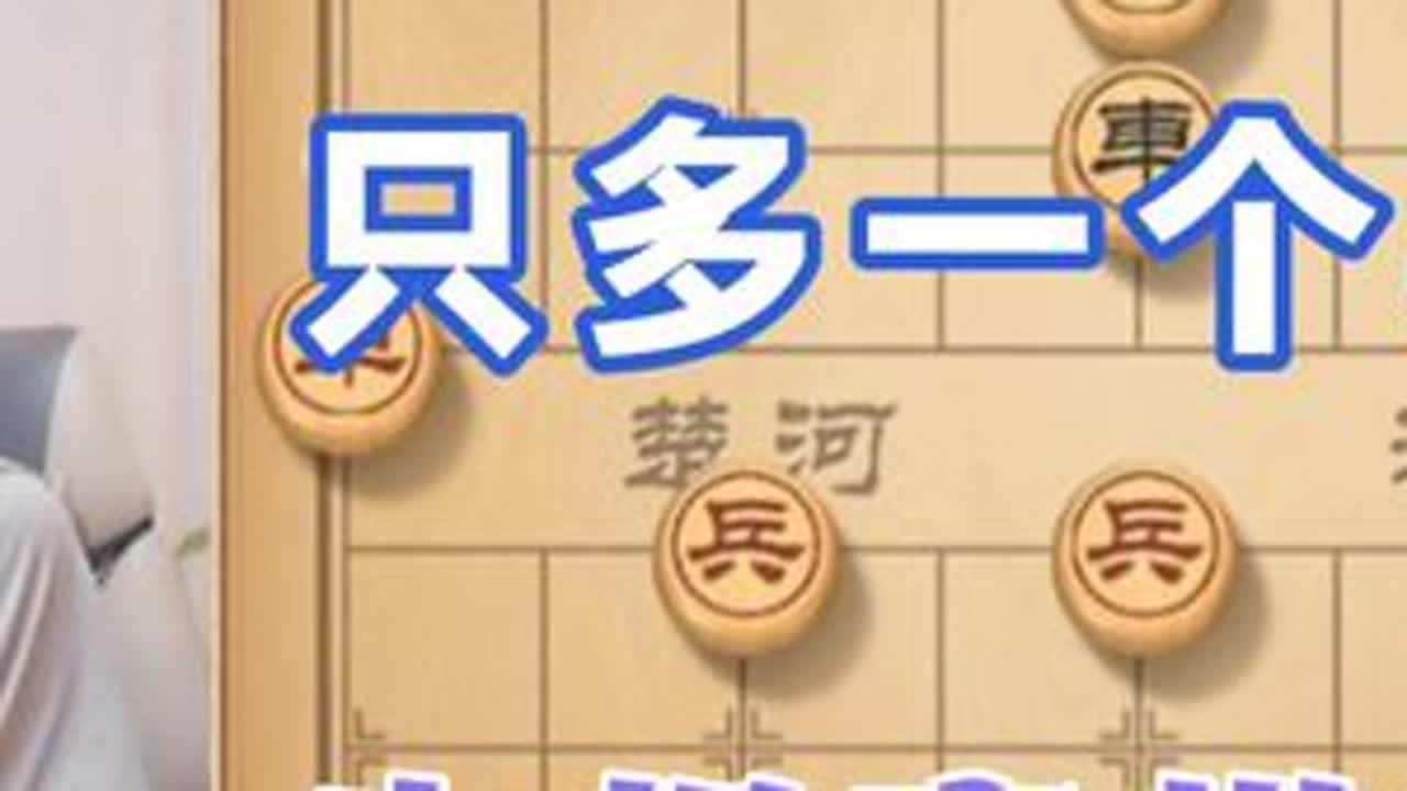 只多一个兵，许仙也想赢棋？ #天天象棋 #象棋绝杀