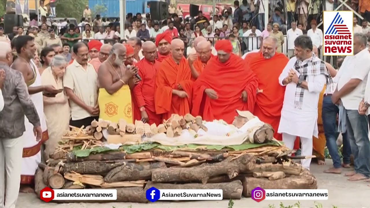 ಶ್ರೀಗಳಿಂದ ಎಸ್.ಎಂ ಕೃಷ್ಣ ಪಾರ್ಥಿವಕ್ಕೆ ಅಂತಿಮ ಪೂಜೆ..! SM Krishna Last Rites | Suvarna News