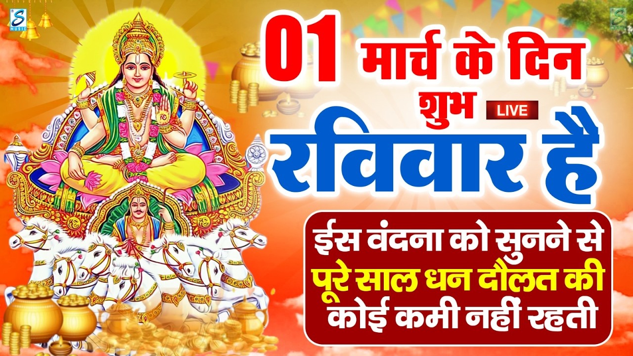 LIVE :शनिवार भक्त्ति -आज  सुबह इस वंदना को सुनने से शनिदेव जी प्रसन्न होकर सभी मनोकामनापूर्ण करते है