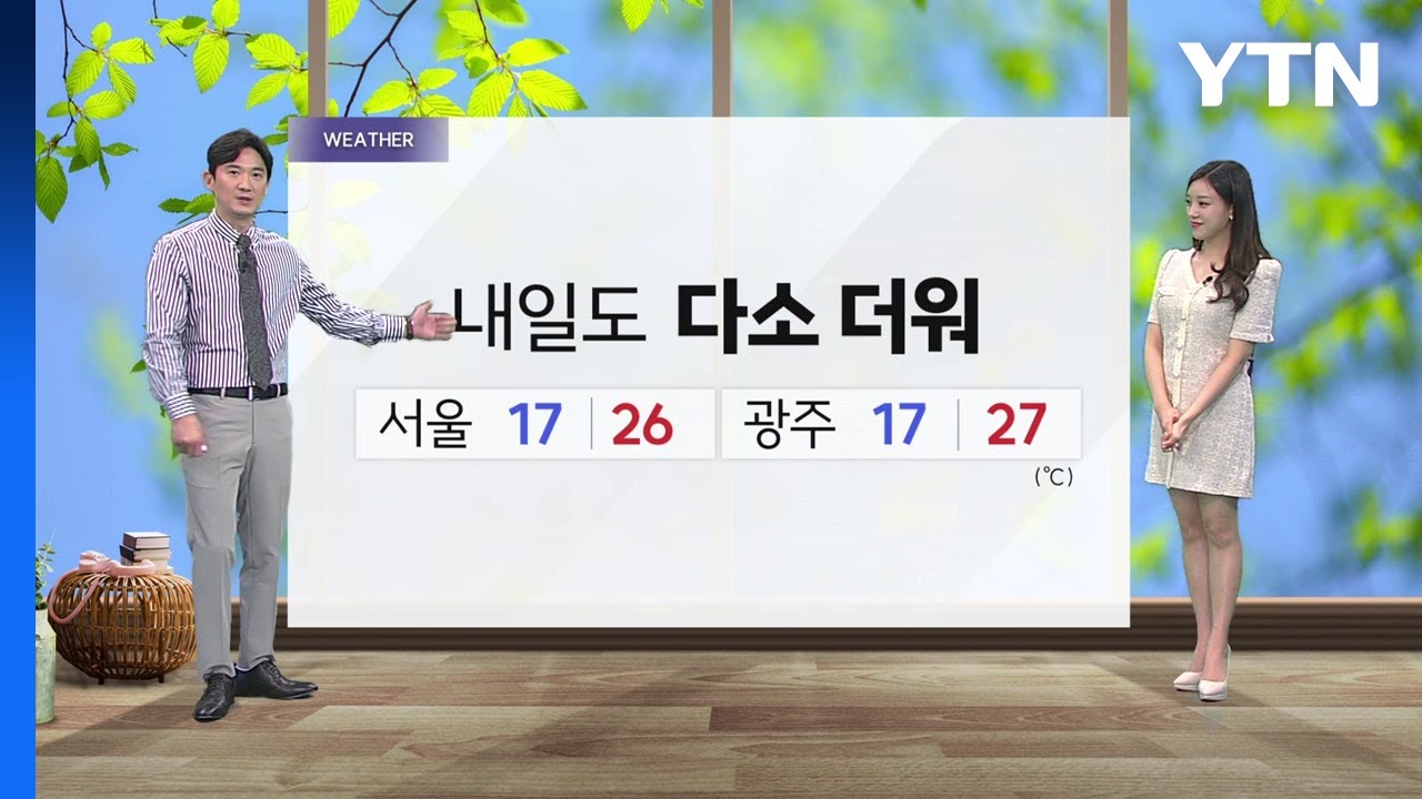 [YTN 날씨 캔버스 5/29] / YTN