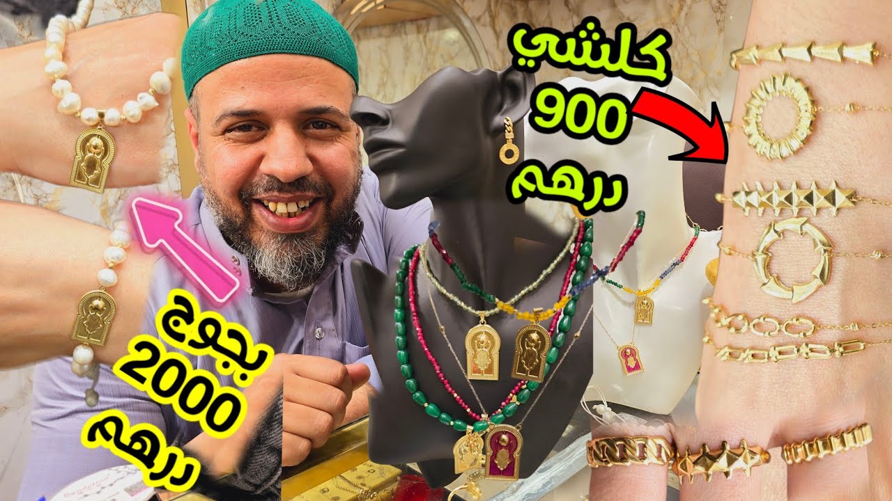💥خواتم من 1000dh🤯جديد باب منصور ملون وحتى العقيق لي طلبتو💥مع زهير كلشي غيلبس الذهب🤩👌