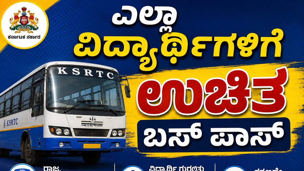 Free bus pass for all students | free bus facility for Karnataka students #free #bus #pass