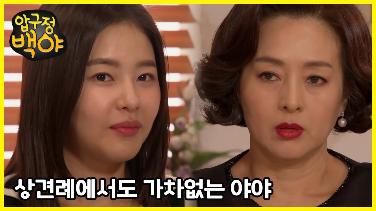 [압구정 백야] - 어머니 오늘 왜 이렇게 말씀이 없으세요