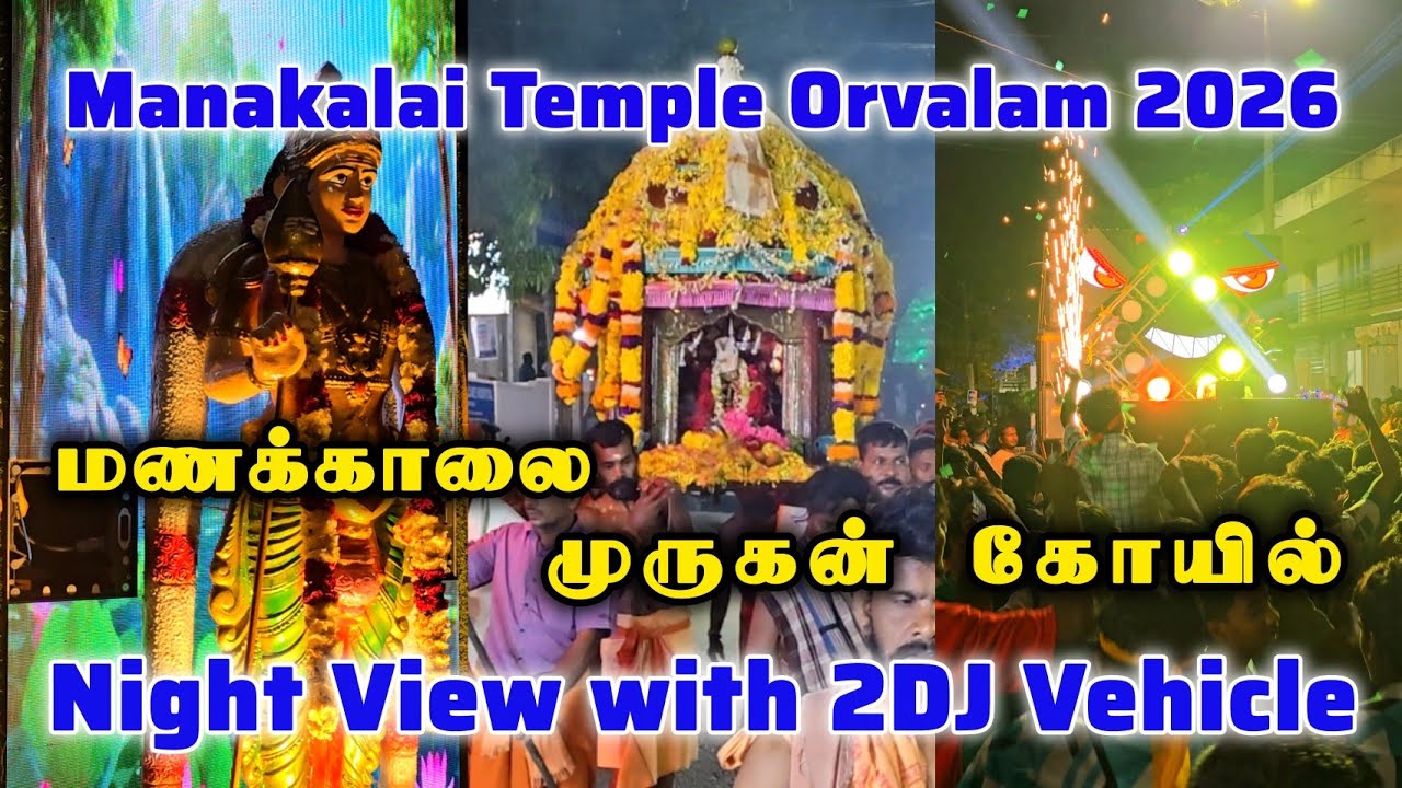 Manakalai temple Orvalam 2026 Night View | Kumarapuri Subramanya Swamy Temple Orvalam 2026 Part 2