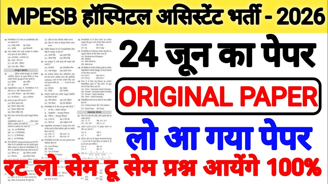 MP Hospital Assistant Exam 2026 | Top 1000 Important MCQ Questions & Answers | Full Practice Set MCQ