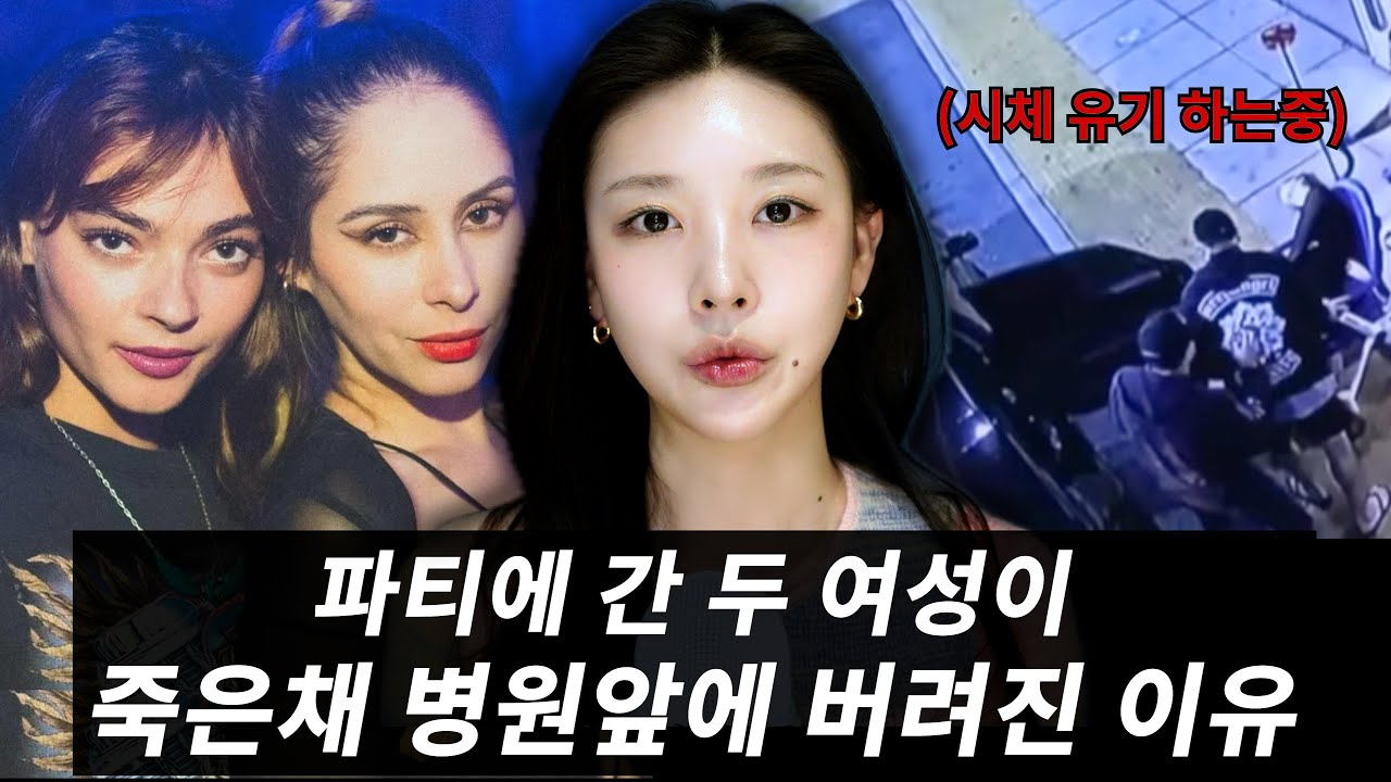 시신을 다른 병원에 나눠 버린 남자들 : 창고파티의 진실