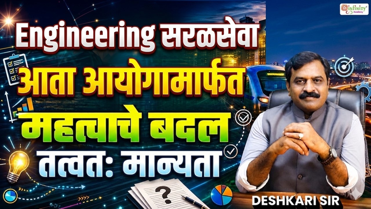 MPSC Engineering Updates 2026 | Engineering Recruitment 2026 | मोठे बदल लागू ?