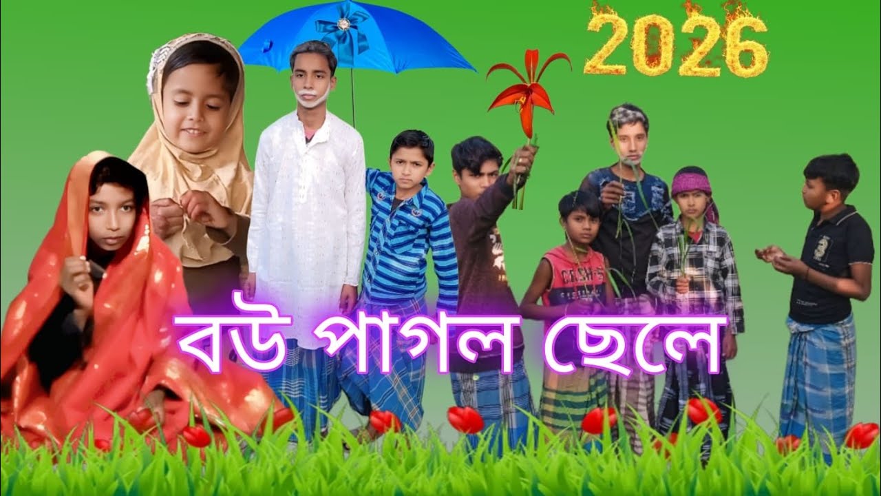 বউ পাগল ছেলে #vairal #trending #comedy #funny  @palligramtv11 @No1GraminTV @MrBeast 