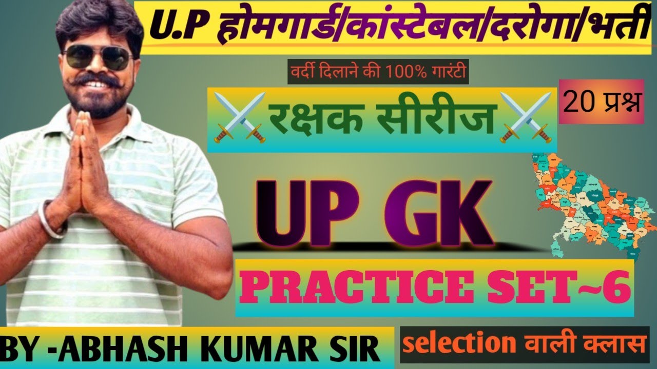 Up police homeguard upgk|up homeguard upgk set-6| upgk by abhash kumar sir 
