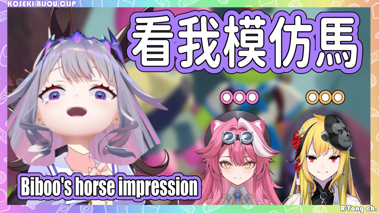 Biboo的精湛馬叫聲模仿讓Kaela和Raora徹底無言了w【 Bijou / Kaela / Raora 】【Hololive En】