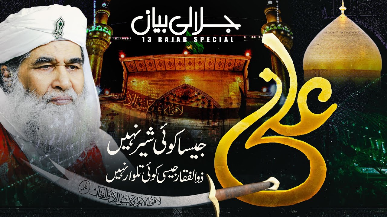 Azmat e Mola Ali | Hazrat Ali Ki Shan | Mola Ali Kehna Kesa | Maulana Ilyas Qadri | Wiladat Mola Ali