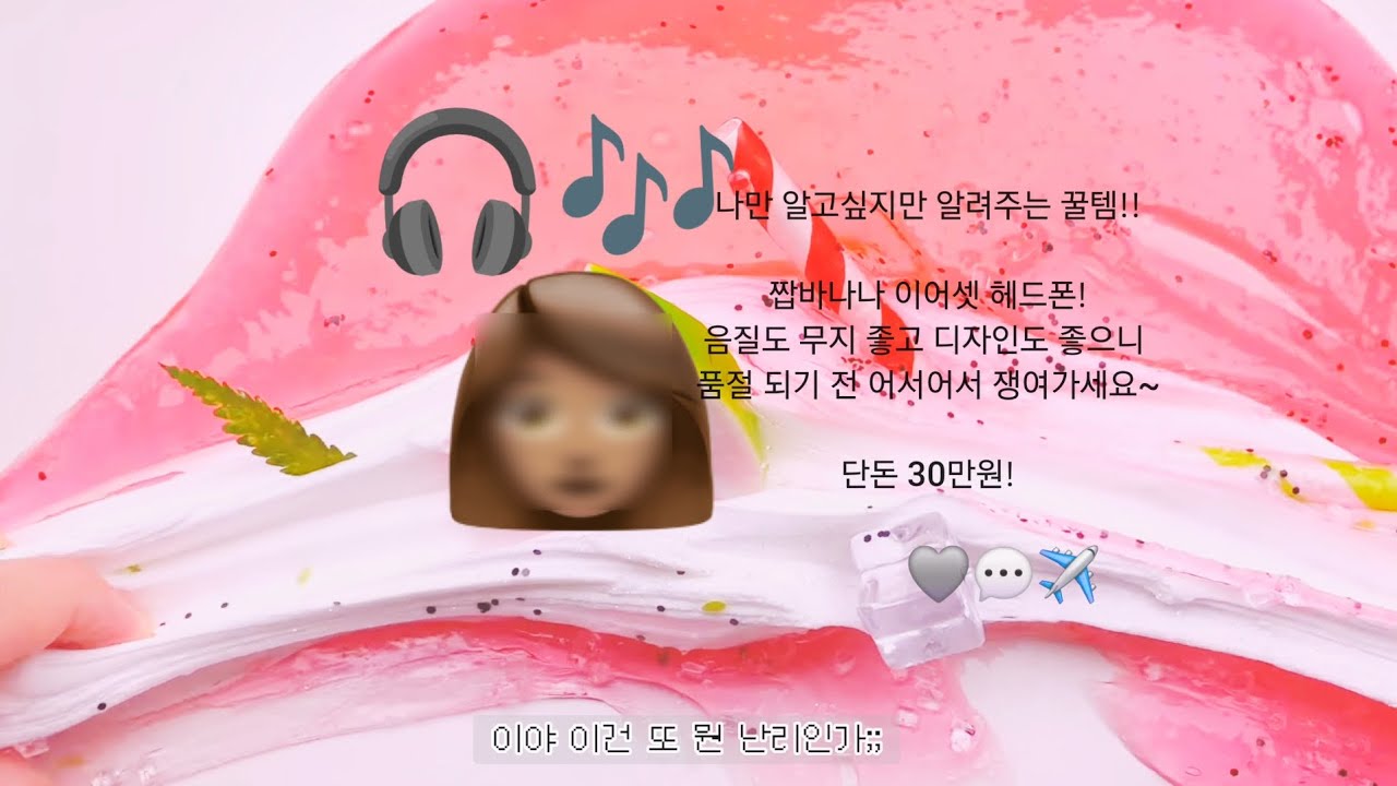 거짓으로 소시액 하는 인플루언서 염탐!!