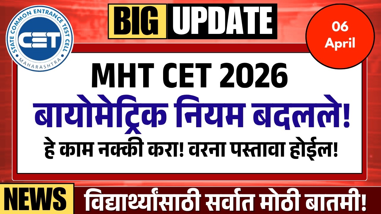 MHT CET Biometric Verification Rules 2026 | Watch Before Going to Center | TestWizer
