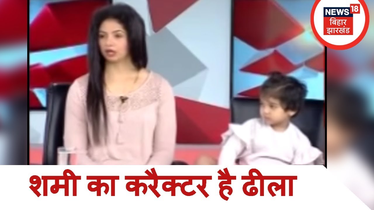 Exclusive Interview With Hasin Jahan: लड़कियों को Use And throw करना है शमी का पेशा