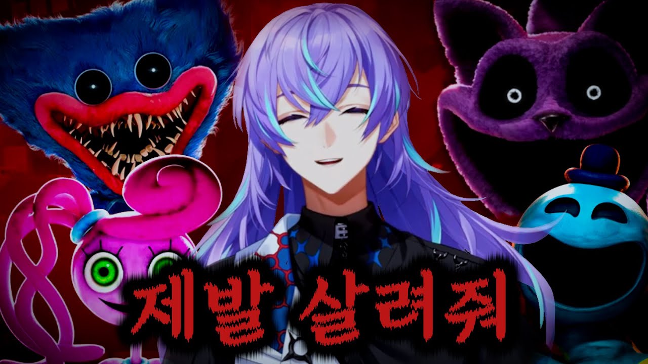 파피플레이타임 챕터1~4 반응 모음 [호시루베 쇼/니지산지]