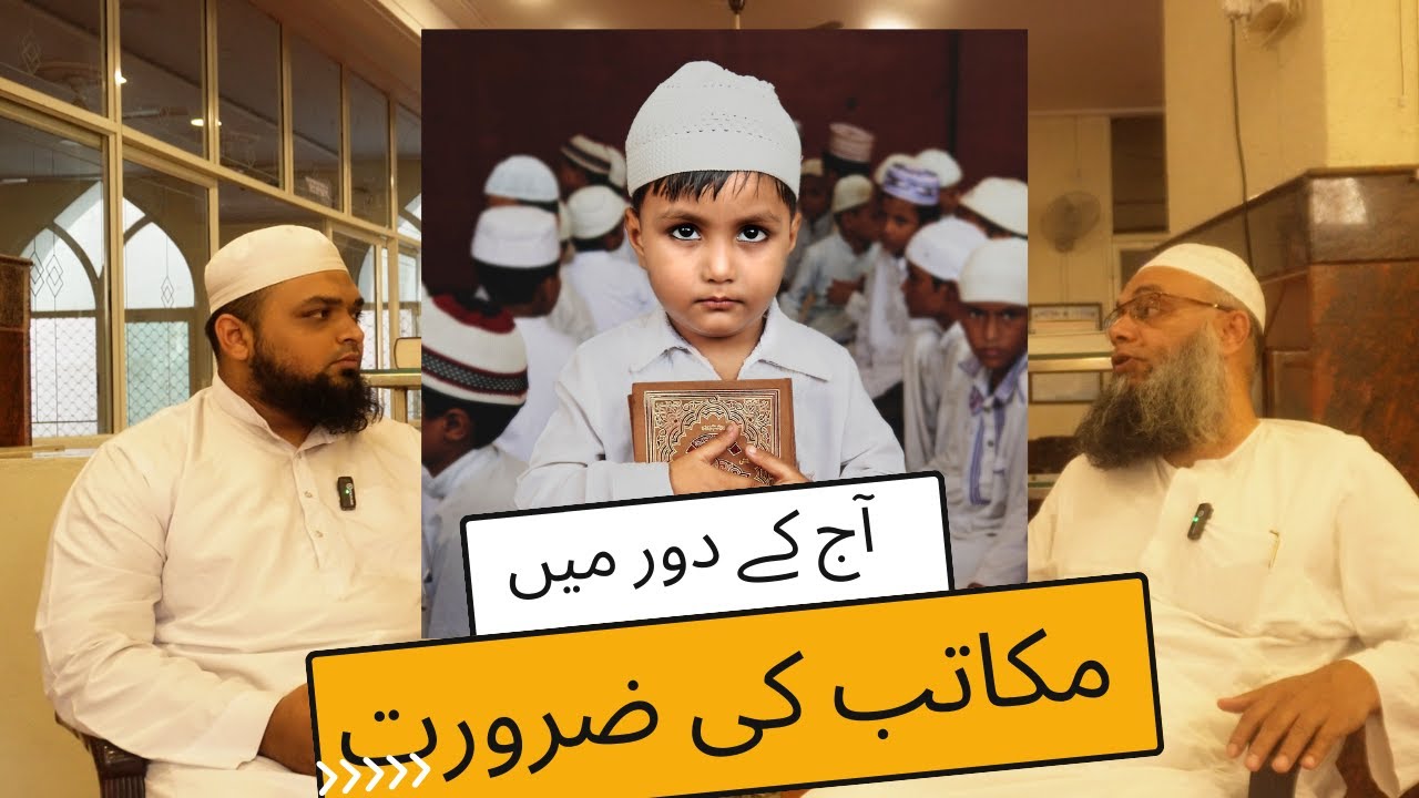 Maujuda Halaat Mein Makatib: Bachon ke Mustaqbil ki Bunyad! By Hafiz Syed Asim Abdullah Saheb