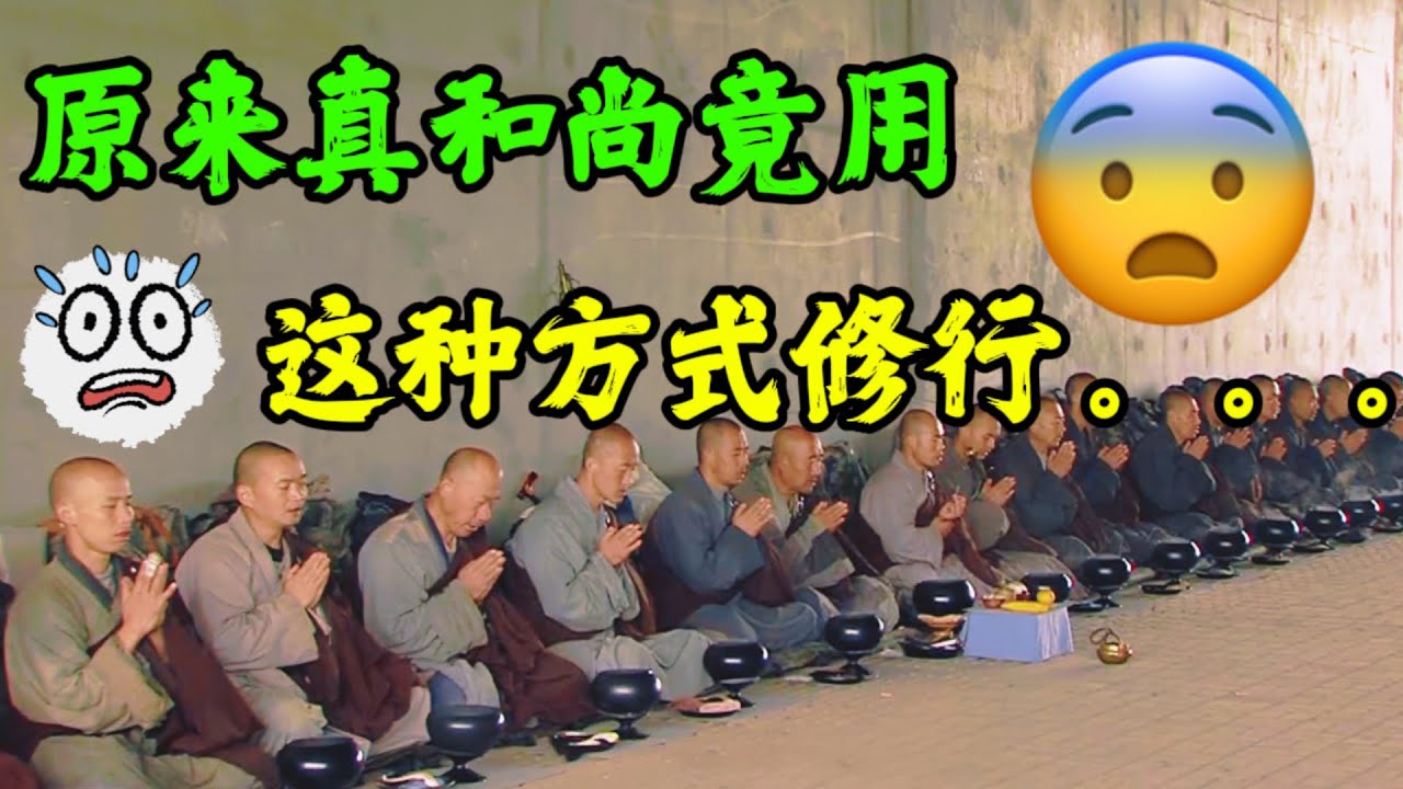 看完大悲寺的苦行僧，我才知道什么是出家人，为了修行他们竟然。。。。。#苦行僧 #紀錄片 #抓魚 #趕海 #紀錄片解說