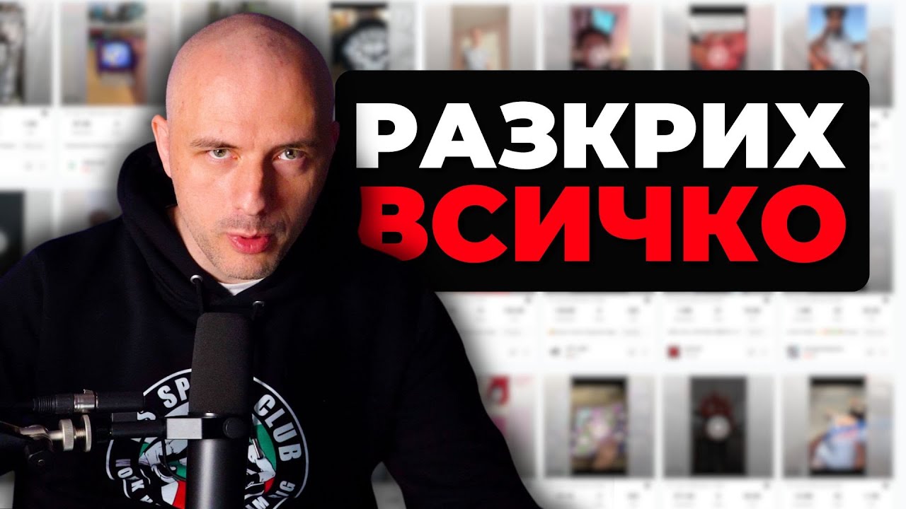 Дай ми 30мин. и ще ти покажа къде намирам печеливши продукти
