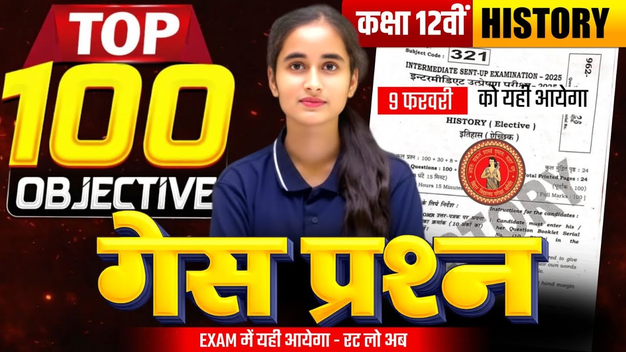 Class 12th History Top 200 Important Objective Question Solution Bihar Board Exam 2026