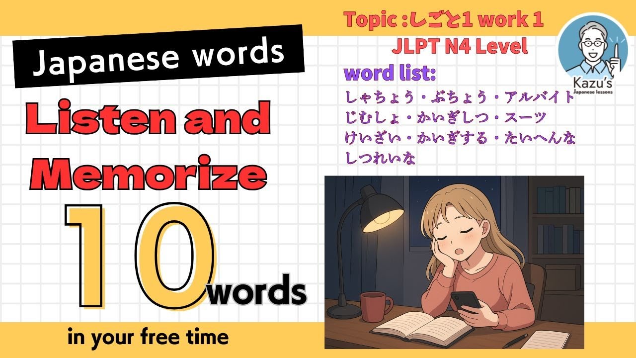 JLPT N4 word learning for busy people - Topic: work-part1 -JLPT N4 Level
