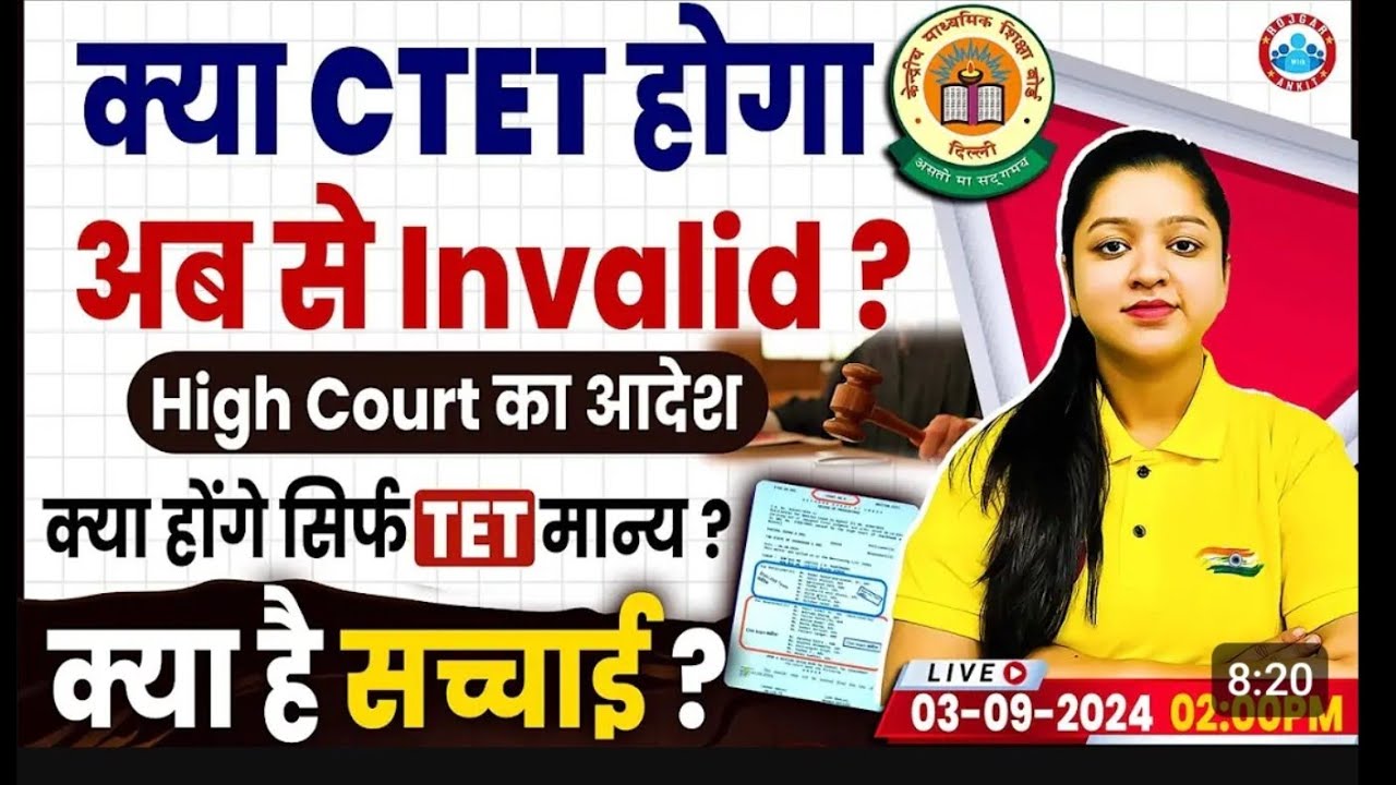 CTET Invalid News | CTET High Court Update | CTET VS TET | Full Details#ctet #news #update #trending