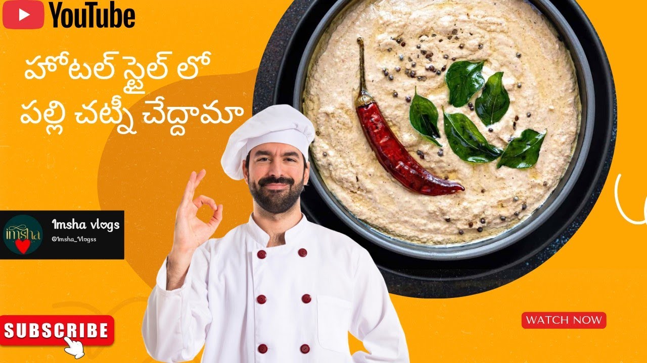 హోటల్ స్టైల్ పల్లి చట్నీ 😋| Home made | Try it| #pallichutney #food #foodvlog #tiffin #viral #trend