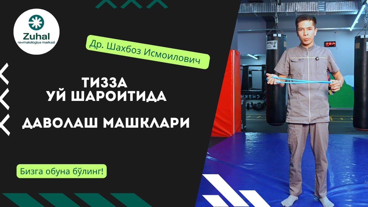 Тизза оғриқларини уй шароитида даволаш. Уй шароитида бажариш учун энг самарали машқлар.