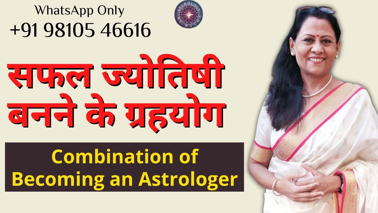 सफल ज्योतिषी बनने के ग्रहयोग | Combination of Becoming an Astrologer