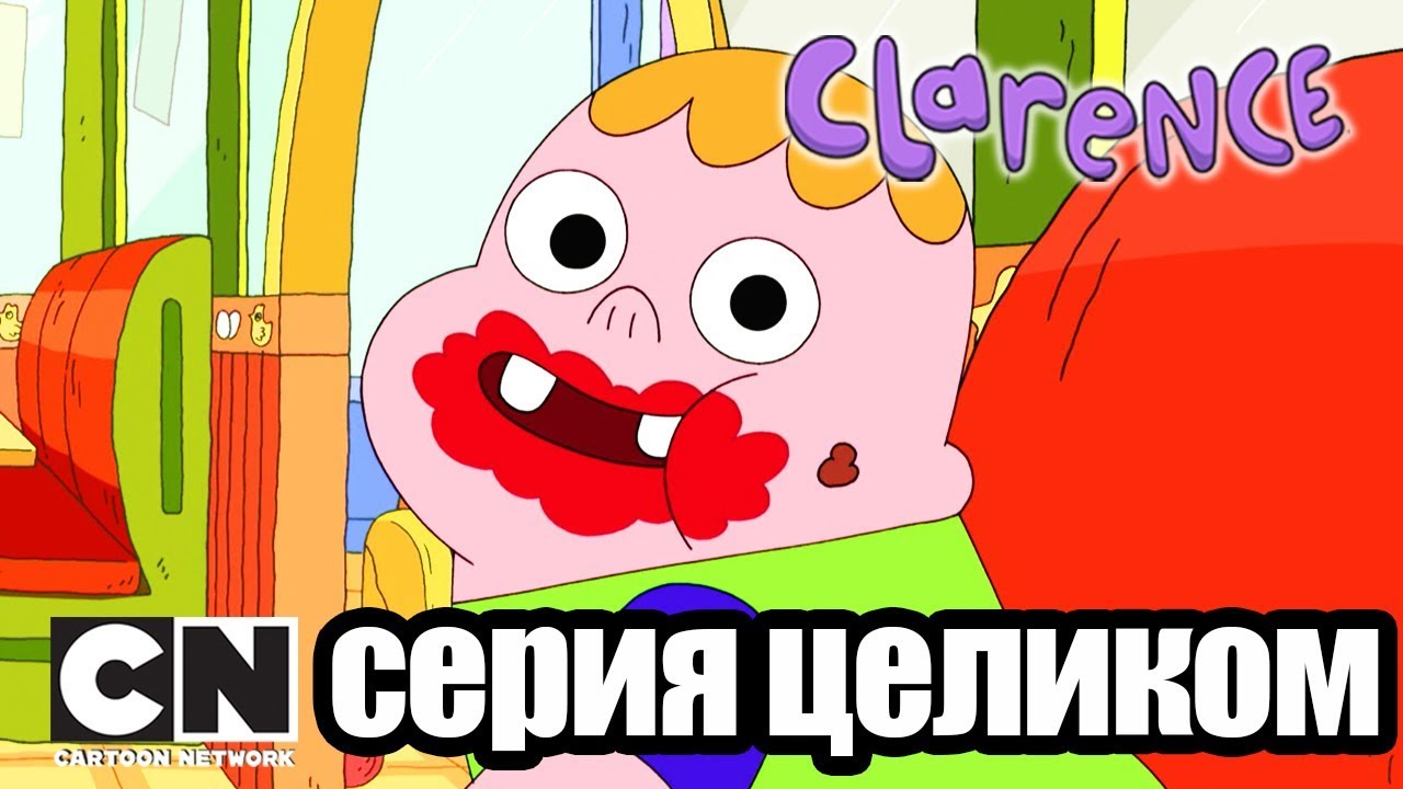 Clarence | Веселенькое подземелье (серия целиком) | Cartoon Network